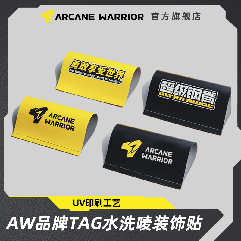 ARCANE WARRIOR品牌TAG水洗唛装饰贴强力防水贴
