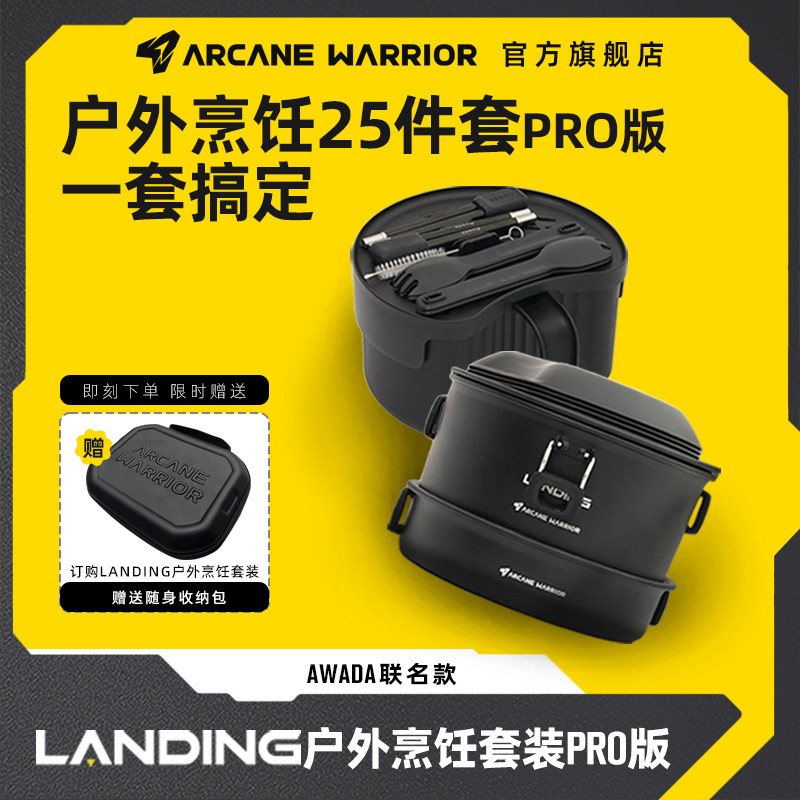 aw户外烹饪套装awada联名款