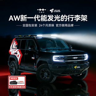 AW官旗方程豹5车顶行李架M'LinkX车顶平台LED射灯改装件配件用品
