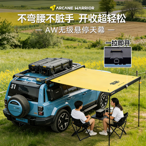 AW官旗M'LinkX车顶平台天幕