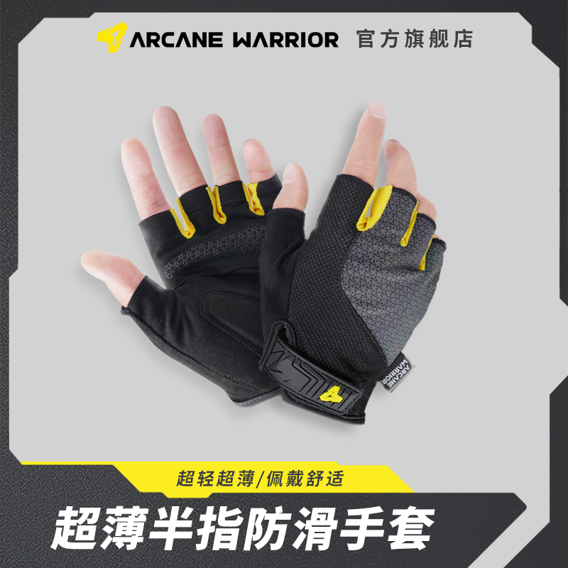 AW超薄半指防滑手套户外露营必备
