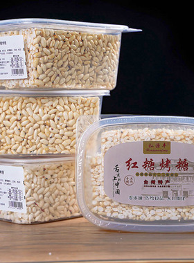 弘源丰红糖烤米花糖手工刀切制作孕期糕点入口即化工厂直销日期鲜