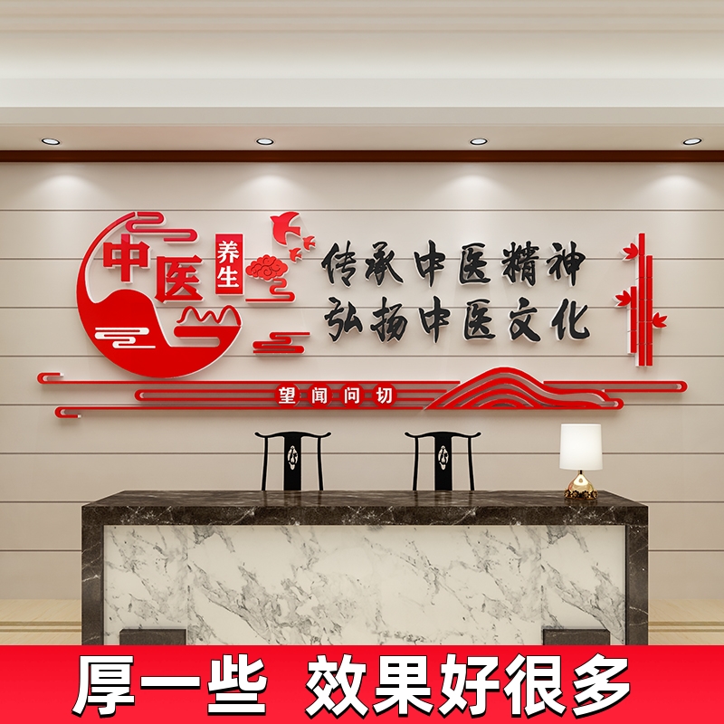 中医文化墙贴纸理疗养生馆背景墙面装饰布置科室诊所医院药店形象