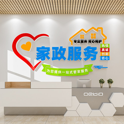 保洁家政公司文化墙贴