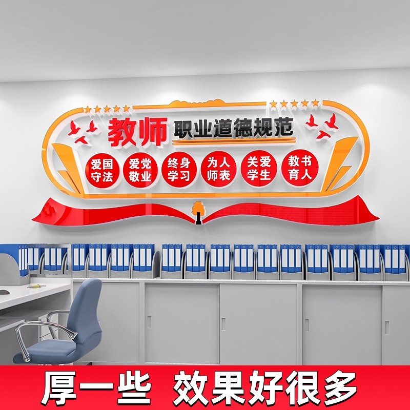 老师德师风教师办公室文化墙贴纸小学校园走廊墙面装饰布置主题墙