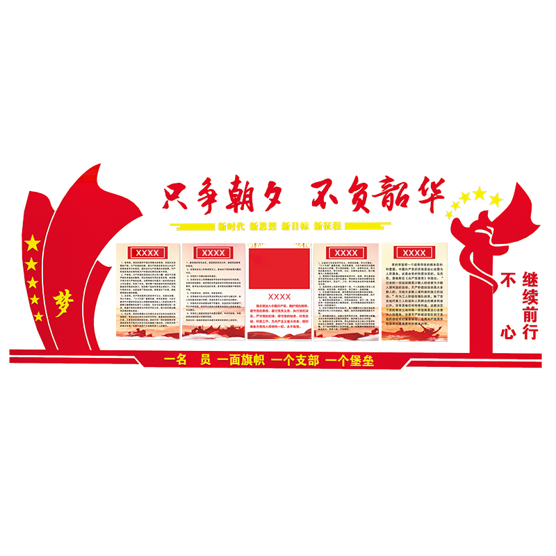 党政党务党建文化墙贴展板党员活动会议室支部主题装饰建设亚克力