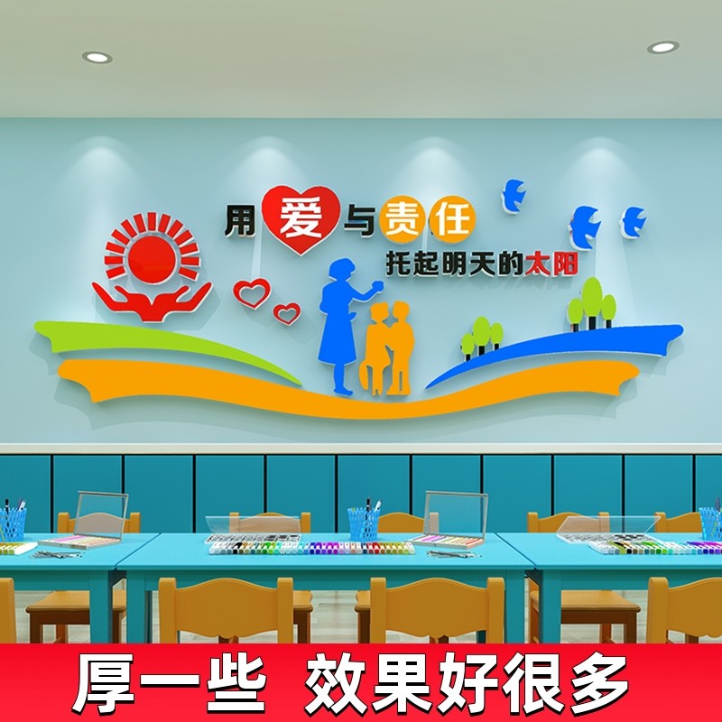 幼儿园文化墙贴纸校园大厅理念办公室墙面装饰托 托管中心背景墙