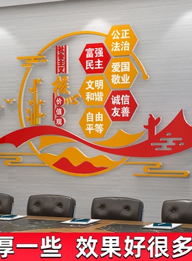 社会主义核心价值观墙贴标牌文化墙宣传栏支部党建党员活动室装饰