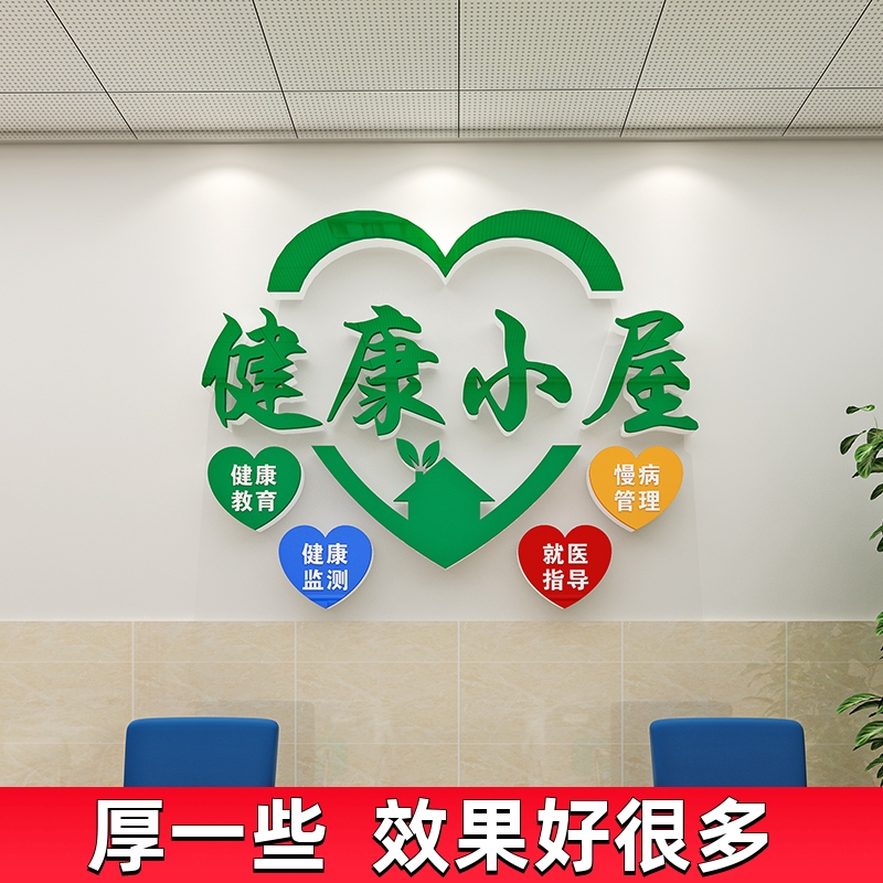 健康小屋墙面装饰布置文化墙贴社区体检驿站宣传教育文字标语海报
