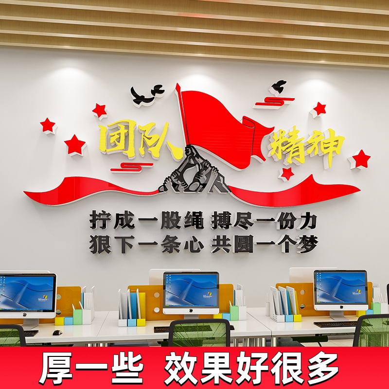 团队精神文化墙贴纸公司企业办公室会议室装饰布置党建激励志标语