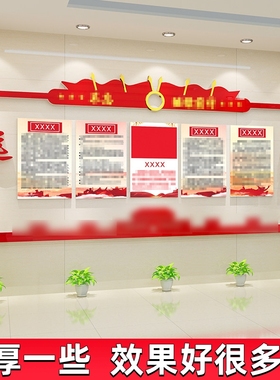 党支部办公室党建文化墙面党员会议室红色主题党务公开栏建设装饰