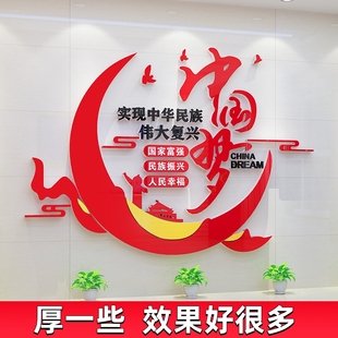 中国梦党建文化墙贴党支部党员会议活动室装饰布置墙面建设压克力
