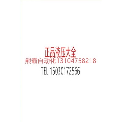 议价DR5DP1-10/7.5Y上海立新直动式减压阀DR5DP2-10/7.5YM15YM21Y