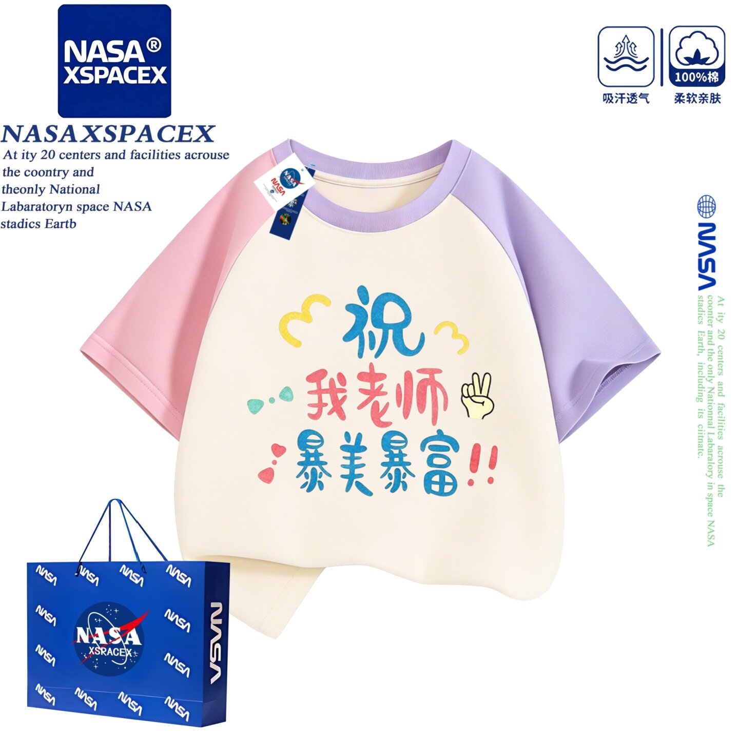 NASA联名教师节男女童短袖T恤