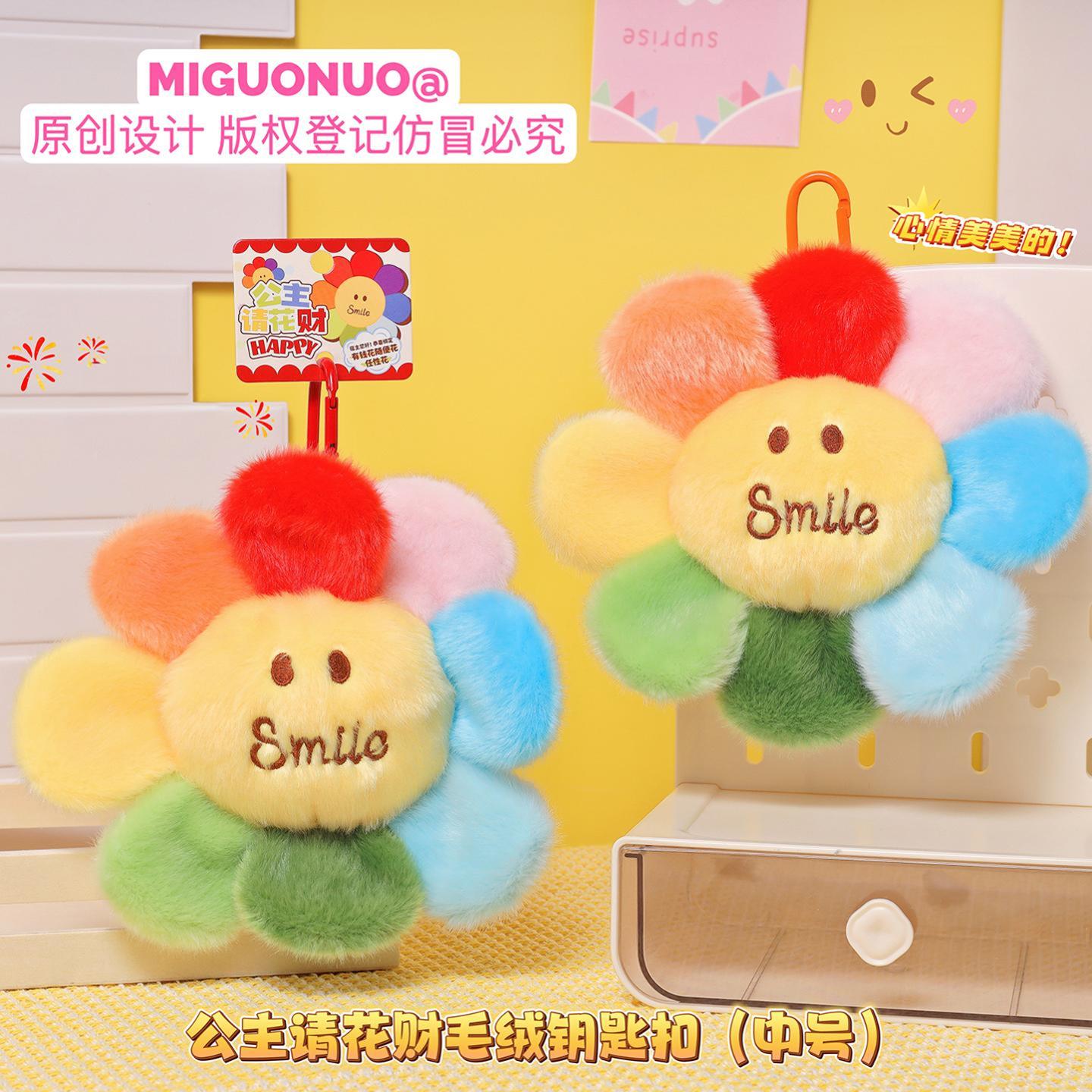 有钱花卡通毛绒花朵玩偶钥匙扣软萌治愈可爱公仔儿童学生书包挂件