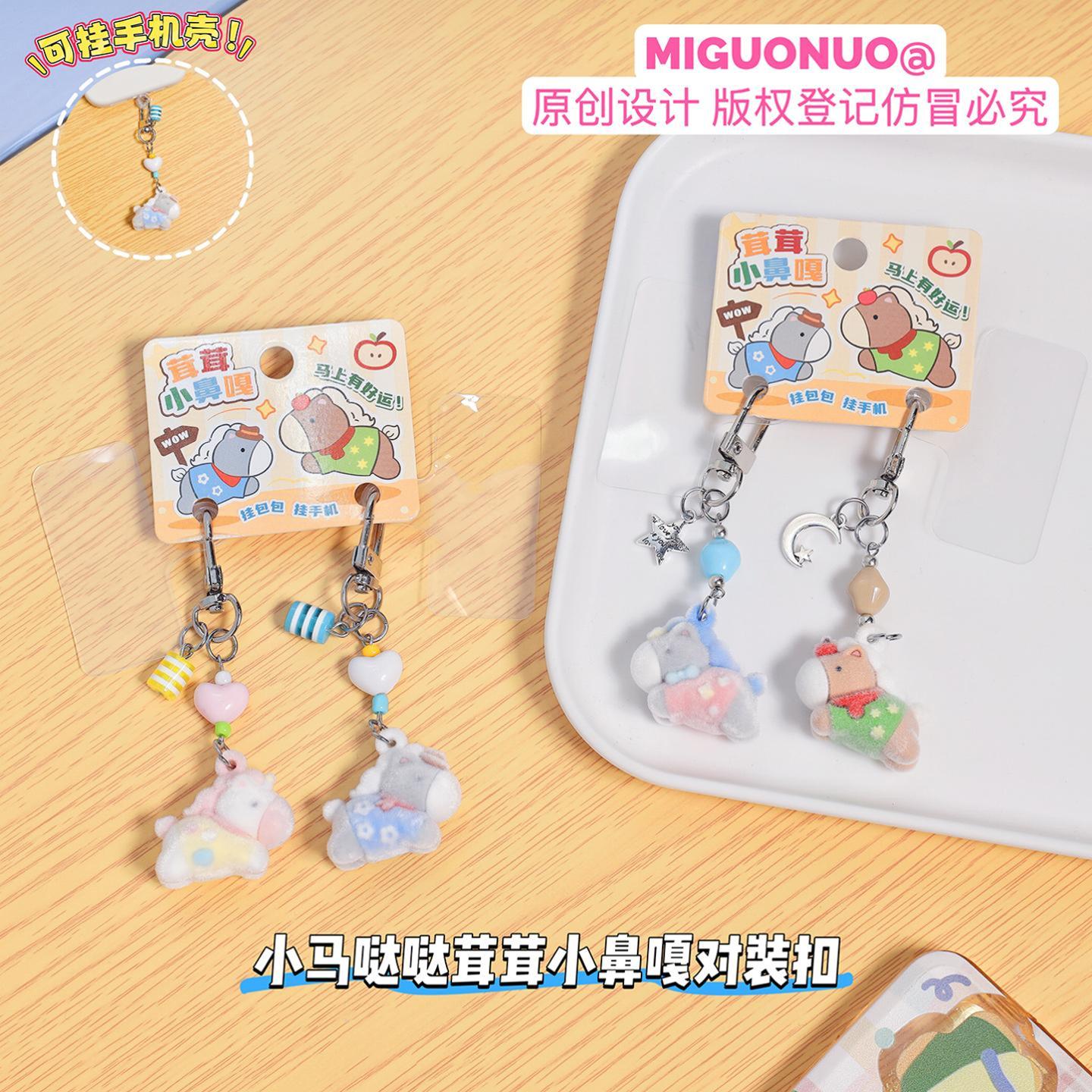 马上有钱可爱小马植绒小鼻嘎钥匙扣对装公仔儿童学生书包挂件礼物