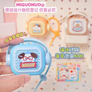 猫咪小狗趣味迷你录音机钥匙扣卡通玩具学生儿童书包挂件创意礼物