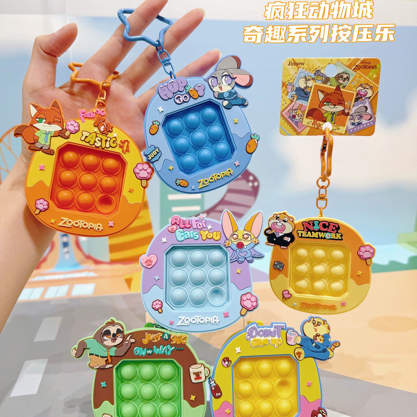 正版迪士尼疯狂动物城解压捏捏乐钥匙扣趣味随身玩具学生书包挂件,节庆用品/礼品,钥匙扣,淘宝优惠券,粉丝福利购,淘宝优惠卷