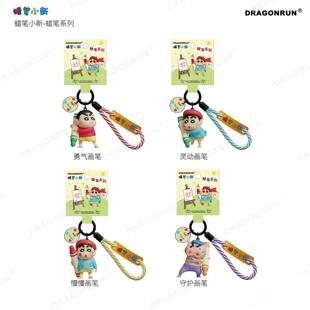 正版蜡笔小新懵懂画笔卡通公仔钥匙扣动漫周边可爱儿童书包挂件