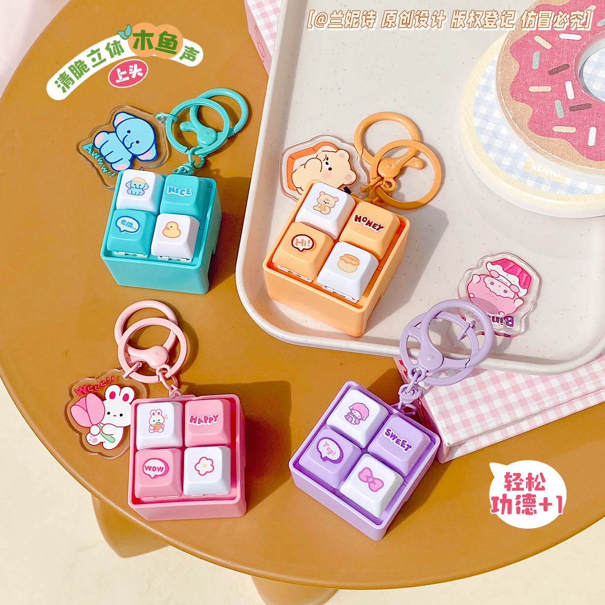 卡通小动物四宫格按键木鱼钥匙扣创意声光小玩具学生儿童书包挂件