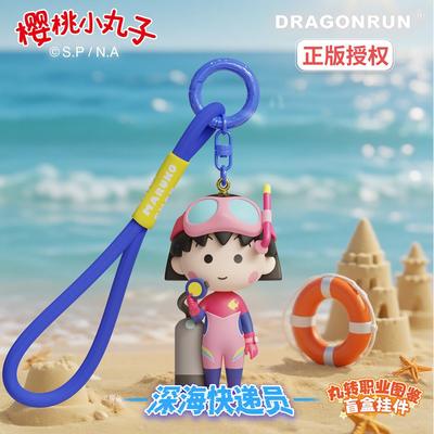 正版樱桃小丸子丸转职业盲盒钥匙扣动漫周边卡通儿童学生书包挂件