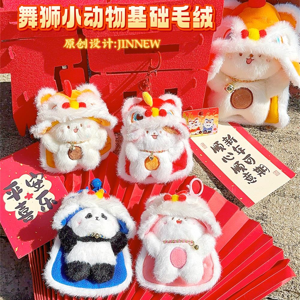 毛绒舞狮小动物可爱玩偶钥匙扣