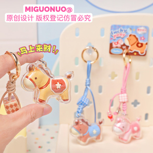 马上有钱好运发财小马编绳钥匙扣好运寓意小礼物卡通儿童书包挂件