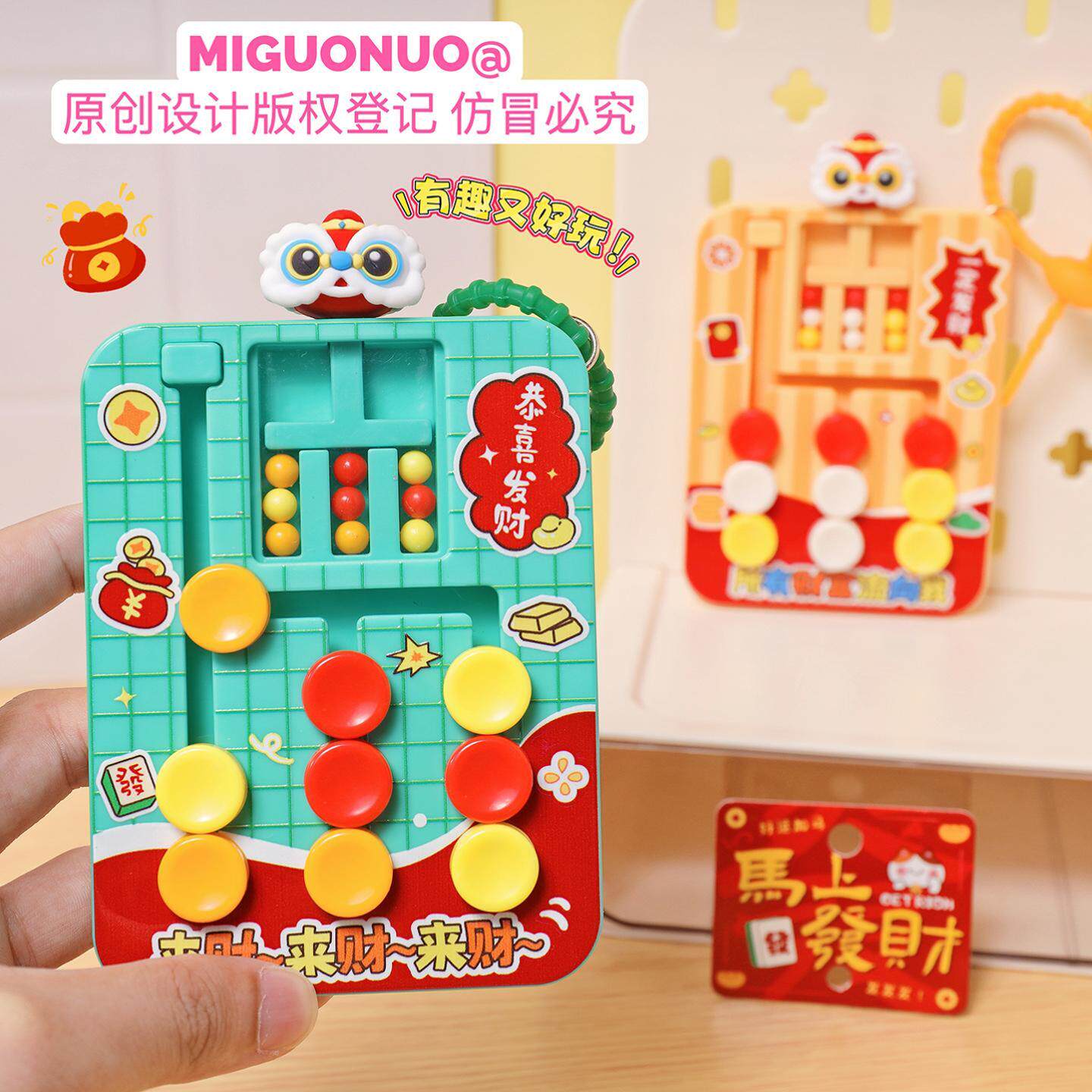 恭喜发财醒狮益智三色走位滚珠盘钥匙扣趣味解压小玩具书包挂件