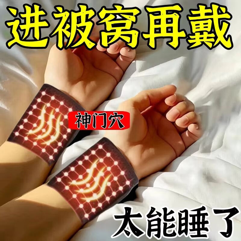 神门穴助眠护腕缓解失眠多梦
