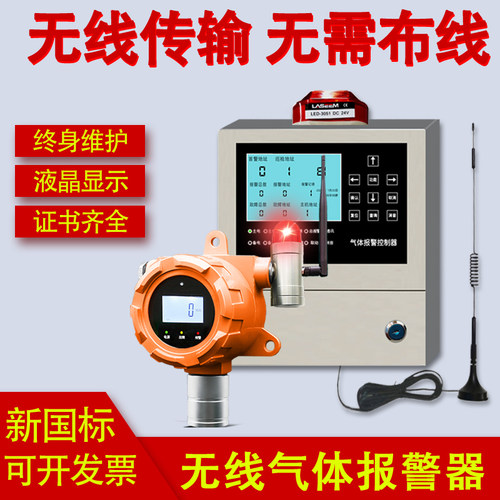 无线可燃有毒气体探测报警器