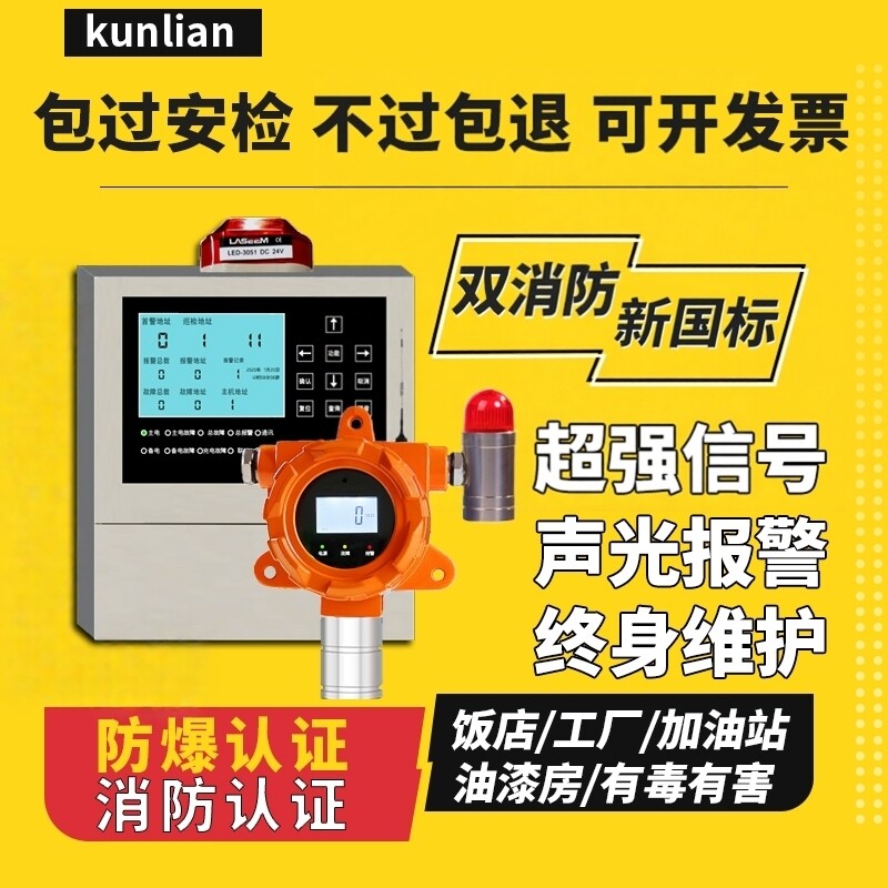 可燃气体甲烷甲苯二甲苯探测报警器商用天然气油漆烤房浓度检测仪