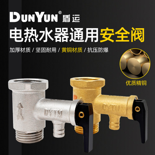盾运热水器泄压阀安全阀全铜加厚电热水器小厨宝自动排气泄压阀