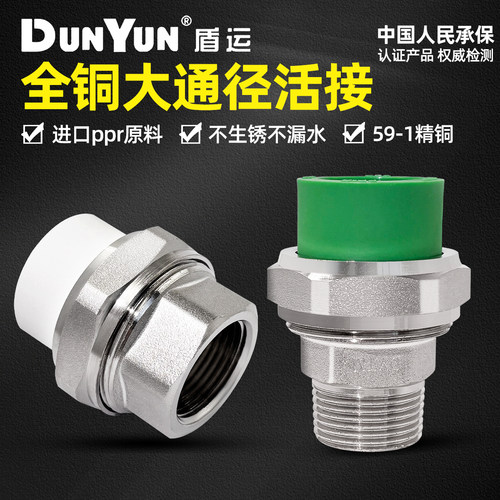 盾运PPR外丝活接全铜加厚水管接头20 25 4分6分1寸内丝铜活接配件