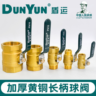 盾运全铜燃气球阀4 6分dn20耐高温1寸内外丝2寸双内丝自然水阀门