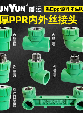 盾运ppr水管配件外丝直接弯头三通接头4分6分PPR20内牙PPR25外牙
