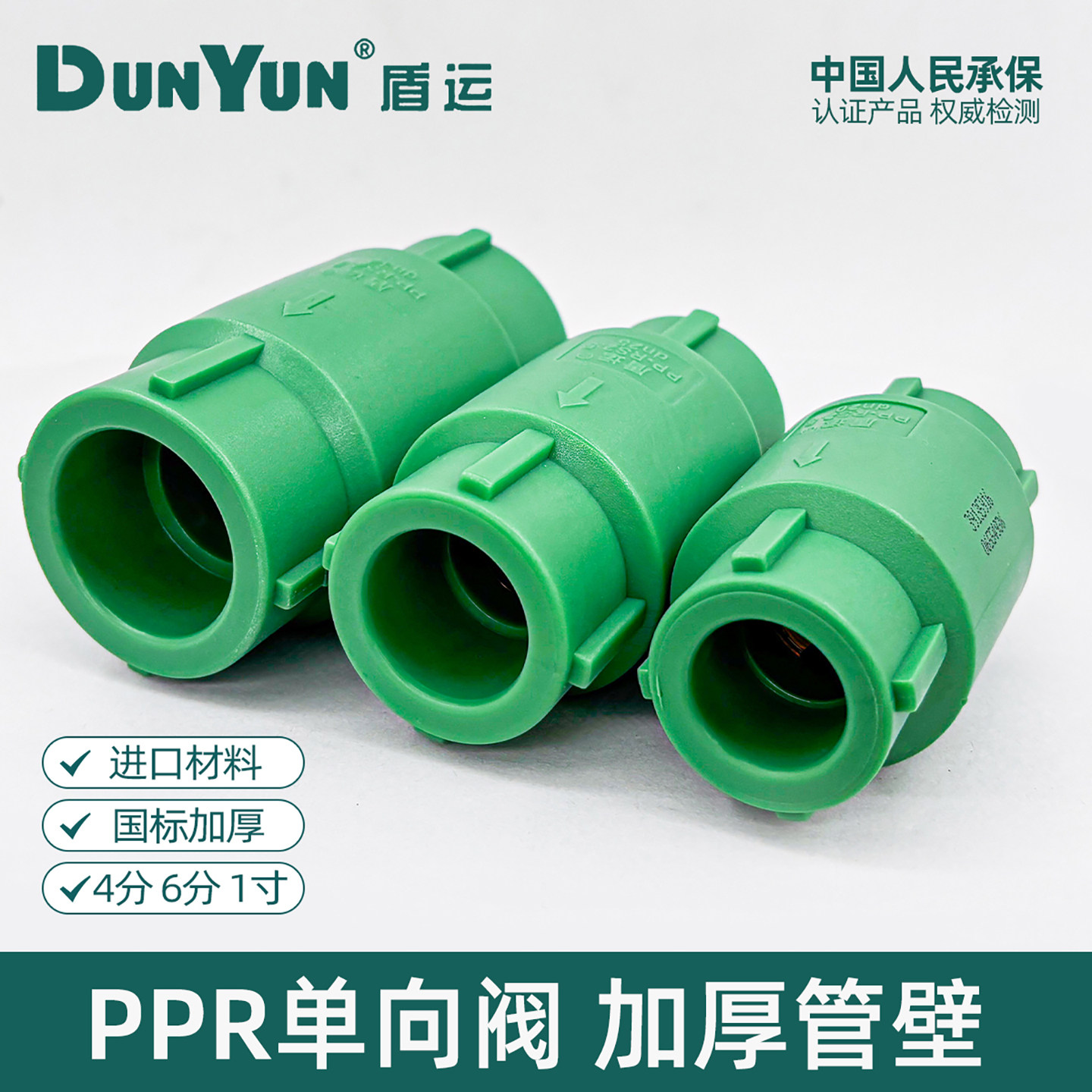 盾运PPR止回阀单向阀加厚管件全铜阀芯止回防倒流管件4分6分1寸