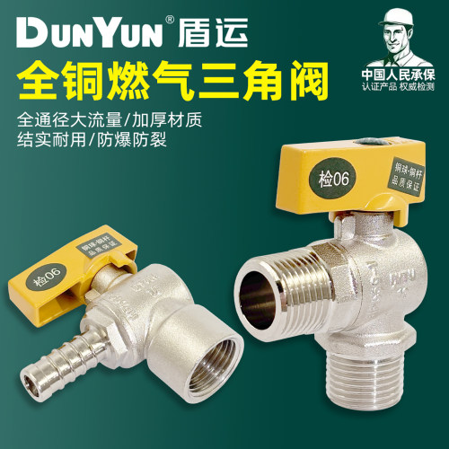 盾运全铜燃气阀内外丝大流量三角阀4分燃气热水器球阀天然气开关