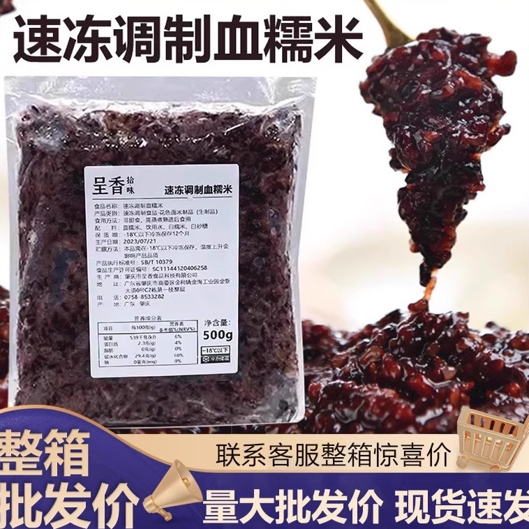 呈香速冻调制血糯米免煮即食