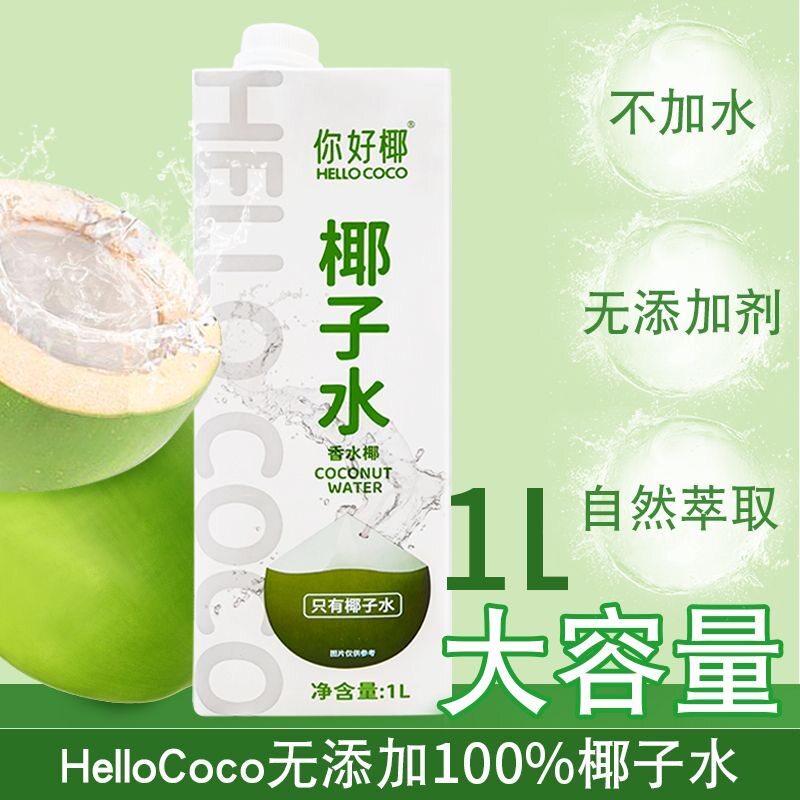 你好椰香椰水鲜榨纯椰青水健身运动海南鲜取新鲜椰汁椰乳果汁饮料