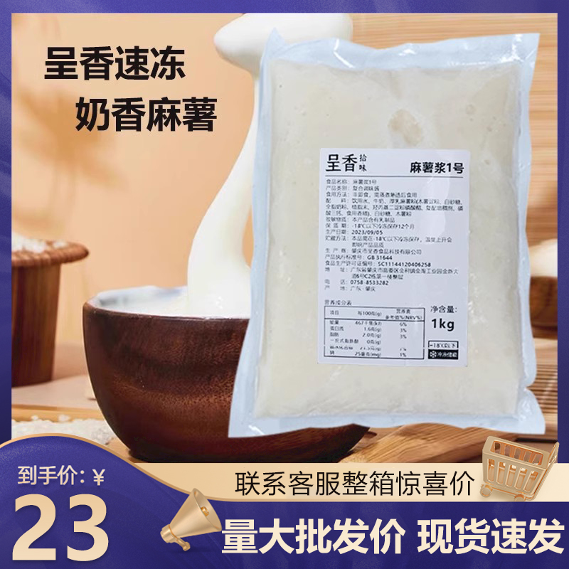 呈香冷冻奶香麻薯浆米麻薯奶茶甜品烘焙店专用1kg袋装麻薯原料