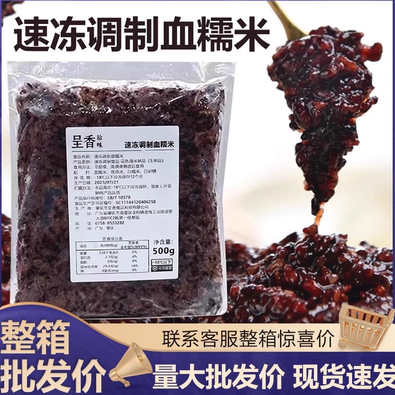 呈香速冻调制血糯米免煮即食