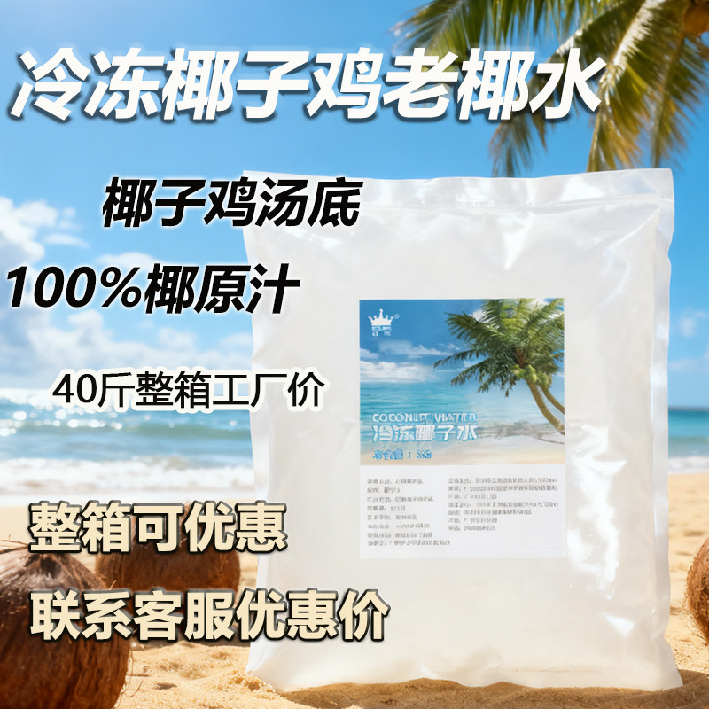 艾可海南文昌椰子鸡椰水新鲜现砍椰子水椰子鸡2kg袋装无添加汤底