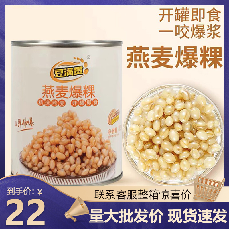 燕麦爆珠珍珠奶茶专用铺料