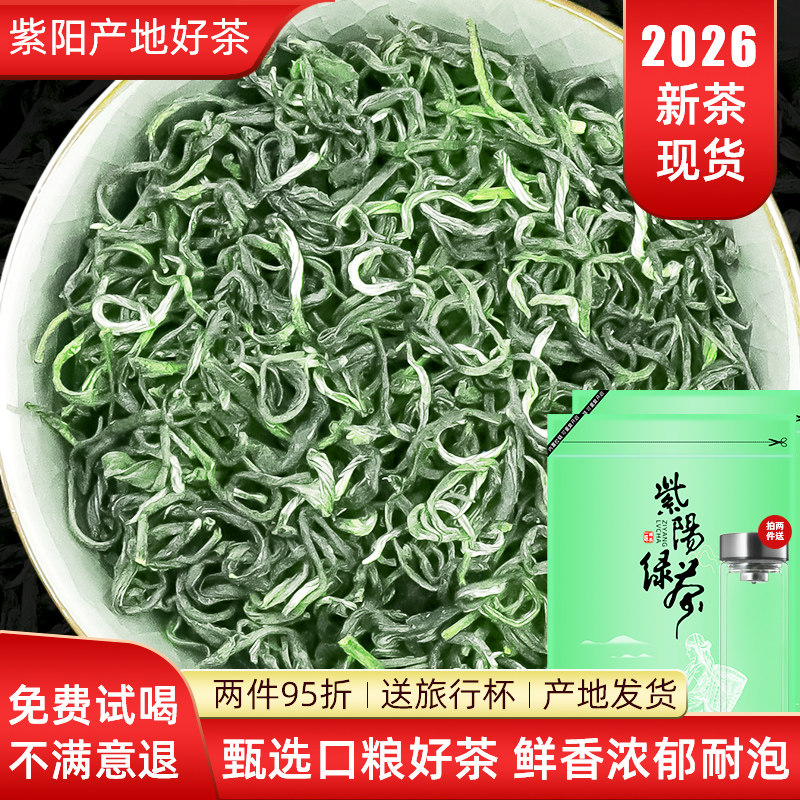 陕西安康绿茶2026新茶紫阳炒青陕南毛尖春茶富硒产区陕青浓香茶叶