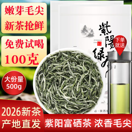 2026紫阳原产地春季新茶好货推荐