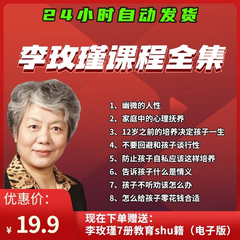 李玫瑾讲座视频全套/心理学抚养/青少年正面管教/李玫瑾教育书籍