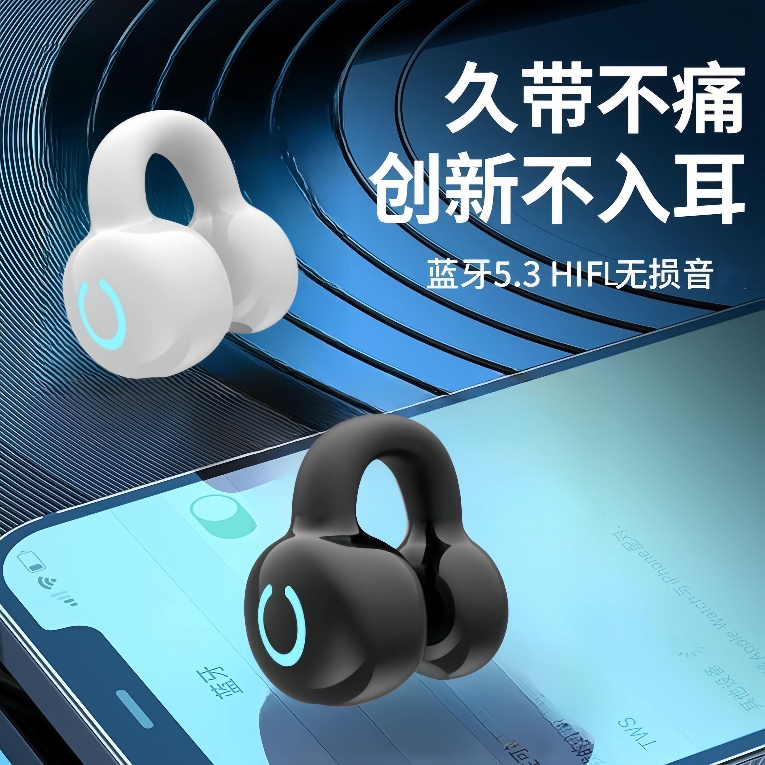 耳夹式无线蓝牙耳机跑步运动狂甩不掉立体环绕音效长续航舒适佩戴