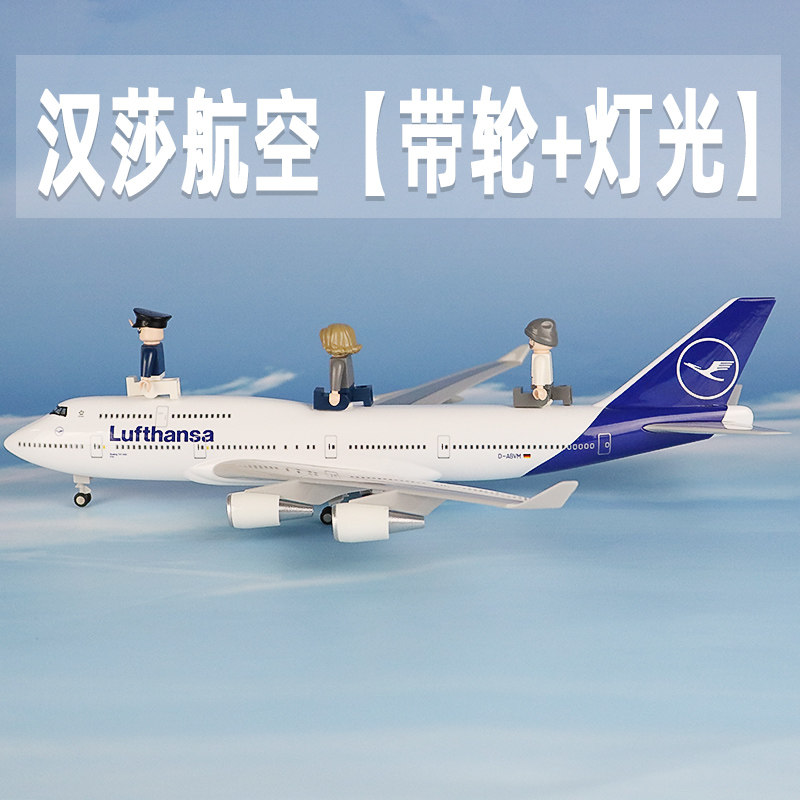 飞机模型德国汉莎航空仿真