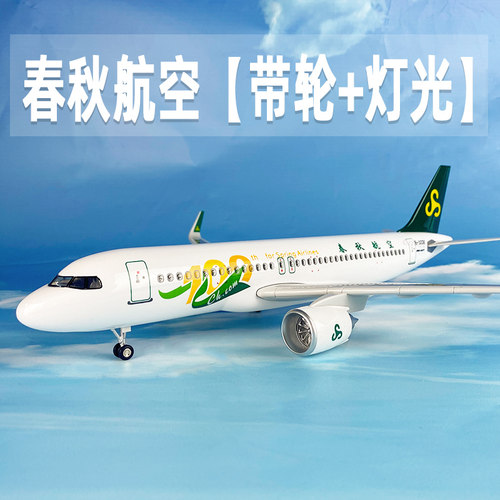 飞机模型春秋航空a320仿真航模