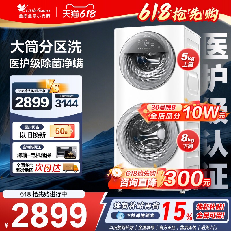 [母婴分区洗]小天鹅子母滚筒双筒内衣全自动洗衣机13/15kg大容量